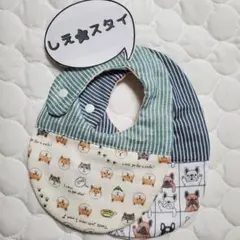 No.149　スタイ　わんこ2枚セット　フレブルとシバ ハンドメイドリバーシブル