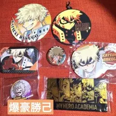 僕のヒーローアカデミア　爆豪勝己　まとめ売り　缶バッジ　など