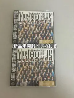 yes!東京 EBiDAN 通常盤 新品未開封 2枚セット トレカ付き