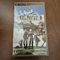 【PSP】ファイナルファンタジーIII