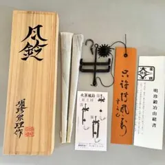 西村道弥造『鉄木瓜形釜釣』大西浄長極箱 - メルカリ