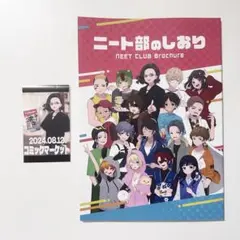ニート部 この 実写 くじ - メルカリ