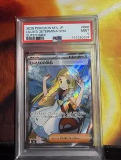 イ*ー様 【PSA9】リーリエの決心 SR 086/063 メガブレイブ