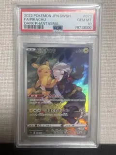 ピカチュウ CHR 073/071 PSA10 ゾロ目000番！高騰中！ ピカチュウ CHR 073/071 PSA10 ゾロ目000番！高騰中！ - メルカリ
