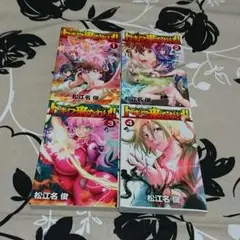 トキワ来たれり！！ 漫画１～４巻セット