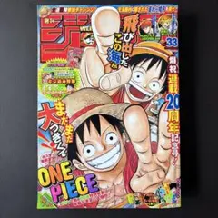 週刊少年ジャンプ 2017年33号 ONE PIECE連載20周年記念号 付録付