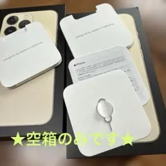 iPhone 13 Pro 空箱のみ　2個セット