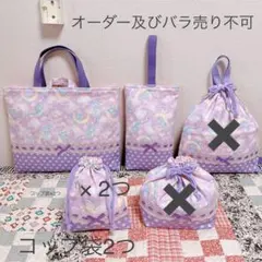 ドリミーベア紫　入園入学４点セット