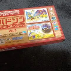 2026年最新】ハドソンベストコレクション VOL.3の人気アイテム - メルカリ