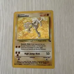 ポケモンカード Hitmonlee サワムラー 英語版