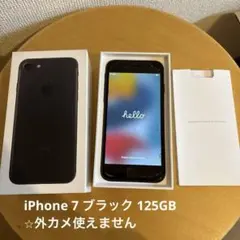 SIMフリー iPhone 7 ブラック 125GB 外カメ❌