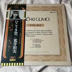 荒井由実　限定 紙ジャケCD　ひこうき雲　ミスリム　コバルトアワー　14番目の月 荒井由実 レコード 4作品セット ひこうき雲 ミスリム コバルト 14番目