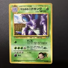 サカキのニドキング ★ ジム拡張第2弾 闇からの挑戦のサムネイル