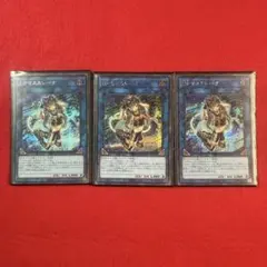 【遊戯王】I:Pマスカレーナ 3枚セット　PAC1-JP034
