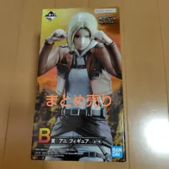 進撃の巨人　一番くじ　Ｂ賞　フィギュア
