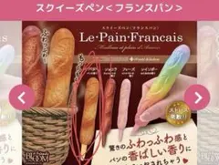 ブルーム フランスパン ペン スクイーズ BLOOM アミューズメント商品