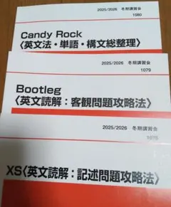 最新版！Candy Rock,Bootleg,XS 代ゼミ 2025/2026 2026年最新】candy rock 西谷の人気アイテム - メルカリ