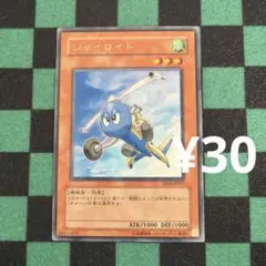 遊戯王 ジャイロイド