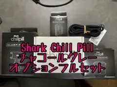 Shark Chill Pill チャコールグレー オプションフルセット - メルカリ