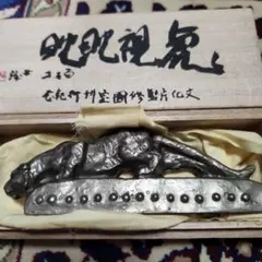 2025年最新】北村西望 文鎮の人気アイテム - メルカリ