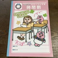 おぱんちゅうさぎ 一番くじ ノート