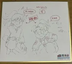 忍たま乱太郎　原画展　色紙