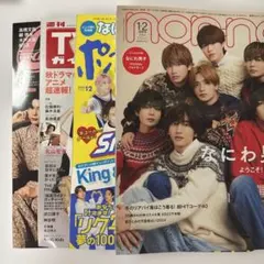 なにわ男子 雑誌 4冊セット