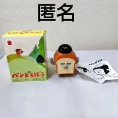 【匿名】ハッピーセット 手がうごく！パンどろぼうマクドナルドフィギュア