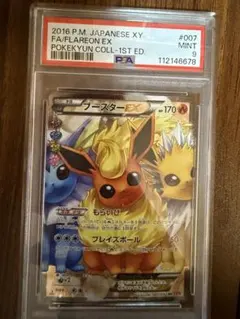 PSA10】ポケキュンコレクション ブースターEX もらいび 2枚セット