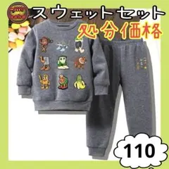 イタリアンブレインロット スウェットセット 裏起毛 処分価格 110