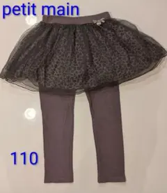 petit main レオパード柄チュチュスカート付きレギンス 110cm