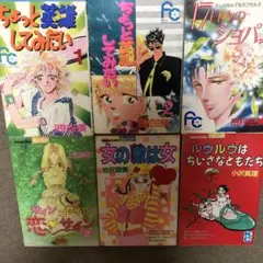 少女漫画 コレクション 6冊セット