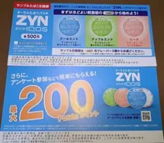 サンプルたばこ引換券　ZYNジンBY　IQOS