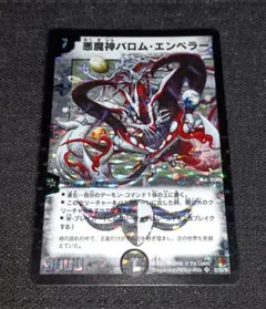 悪魔神バロムエンペラー シークレット 2枚 旧枠 デュエマクラシック