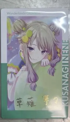 プロセカ 草薙寧々 エピカ 1B スマドリ