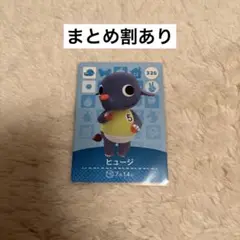どうぶつの森 ヒュージ amiiboカード 326