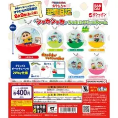 クレヨンしんちゃんカプセルクリップチャーム