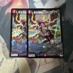 2025年最新】雷炎翔鎧バルピアレスクの人気アイテム - メルカリ