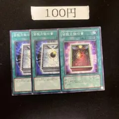 皆既月蝕の書　皆既日蝕の書　管理番号h