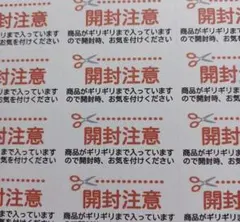 サンキューシール　ケアシール　開封注意　ハサミ　商品がギリギリ〜　2シート88枚