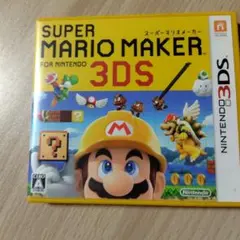 スーパーマリオメーカー for ニンテンドー3DS