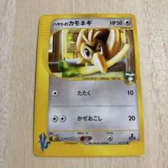 ハヤトのカモネギ ● ポケモンカード★VS 003/141のサムネイル