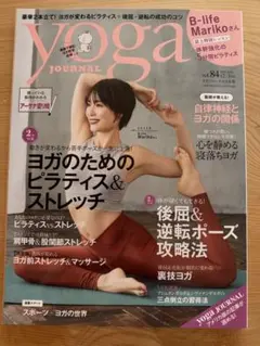 yoga JOURNAL 84号