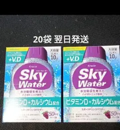 スカイウォーター 1L用 計20袋 翌日発送！グレープ味 ビタミンD配合クラシエのサムネイル