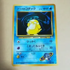 旧裏　ナツメのコダック　ポケモンカード　pokemoncard　pokeca