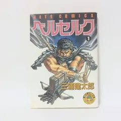 ベルセルク 15巻 初版 帯付 三浦建太郎 ジェッツコミックス - メルカリ