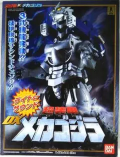2026年最新】超装甲 DX メカゴジラの人気アイテム - メルカリ
