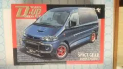 1/24 アオシマ ドレスアップワゴン デリカ スペースギア