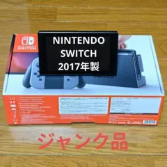 【ジャンク】Nintendo Switch 本体 2017年製