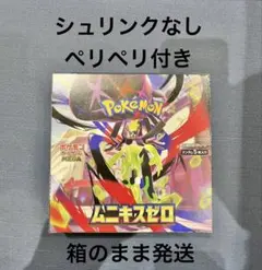 ポケモンカードゲーム ムニキスゼロ BOX 未開封 シュリンクなし ぺりぺりあり